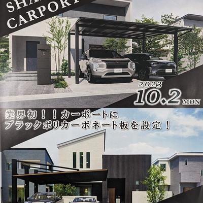 三協アルミカーポート1 三協アルミカーポート1