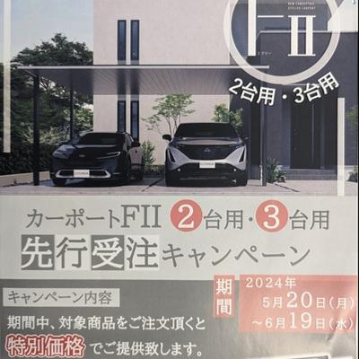 先行受注キャンペーン 先行受注キャンペーン